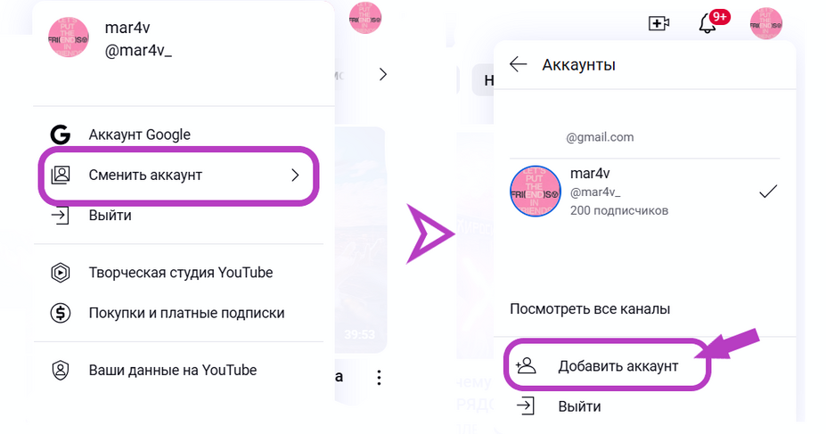 2- Сменить аккаунт - Добавить аккаунт