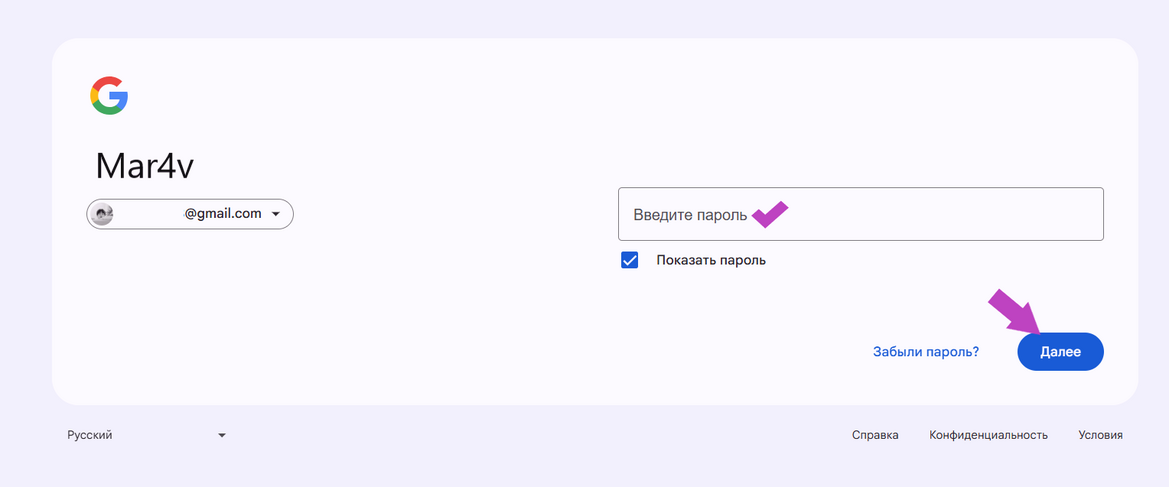 3- введите пароль от почты гугл